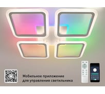 Управляемая светодиодная люстра ESTARES LOOK RGB 120W 4S УУ000004401