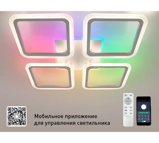 Управляемая светодиодная люстра ESTARES LOOK RGB 120W 4S УУ000004401