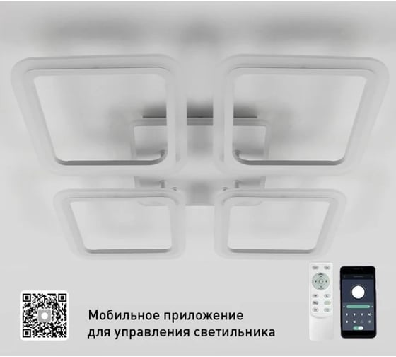 Управляемая светодиодная люстра ESTARES LOOK RGB 120W 4S УУ000004401