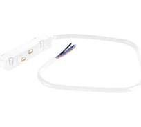 Питание для магнитного шинопровода Crystal lux CLT 0.203 02 L500 WH