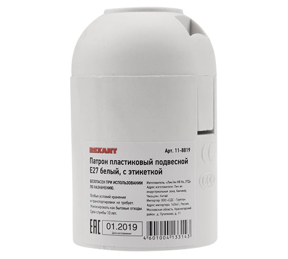 Пластиковый термостойкий подвесной патрон REXANT Е27 белый 11-8819