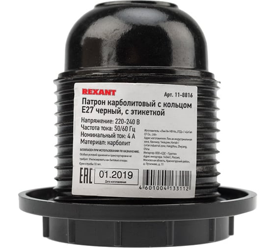 Карболитовый патрон REXANT с кольцом Е27 черный 11-8816