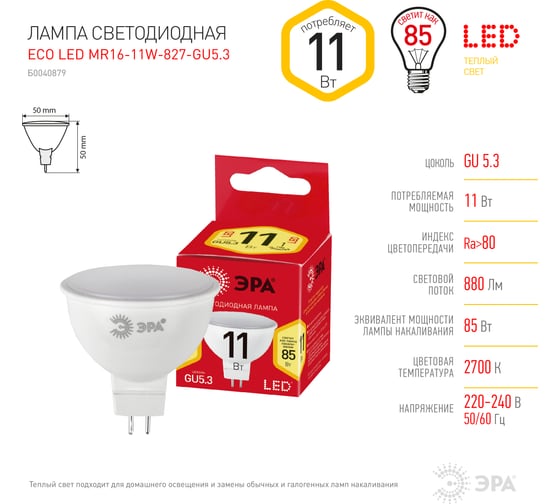 Светодиодная лампа ЭРА ECO LED MR16-11W-827-GU5.3, софиты, 11Вт, теплый, GU5.3 Б0040879