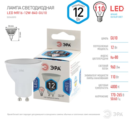 Cветодиодная лампа ЭРА LED MR16-12W-840-GU10 софиты, 12Вт, GU10 нейтральный Б0040890
