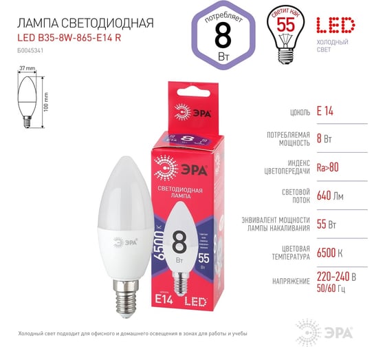 Светодиодная лампа ЭРА LED B35-8W-865-E14, R, свеча, 8Вт, E14, холодный Б0045341