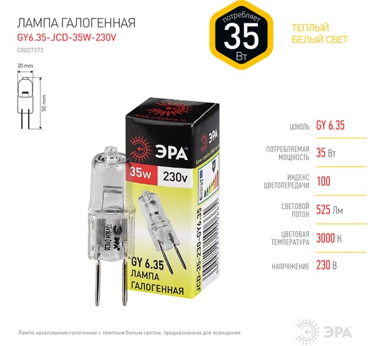 Галогенная лампа ЭРА GY6.35-JCD-35W-230V, капсула, 35Вт, нейтральный, GY6.35 C0027373