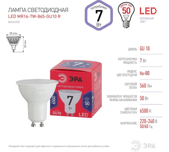 Лампа ЭРА LED MR16 7W 865 GU10 R диод, софит, 7Вт, хол, GU10  Б0045350