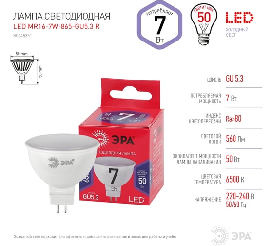 Лампа ЭРА LED MR16 7W 865 GU5.3 R диод, софит, 7Вт, хол, GU5.3  Б0045351