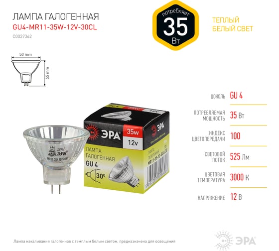 Галогенная лампа ЭРА GU4 MR11 35W 12V 30CL софит, 35Вт, нейтральный, GU4 C0027362