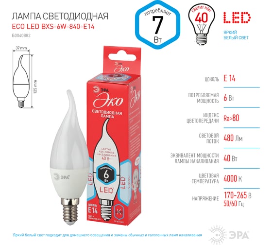 Лампа ЭРА ECO LED BXS6W840E14 диод, свеча на ветру, 6Вт, нейтральный, E14  Б0040882