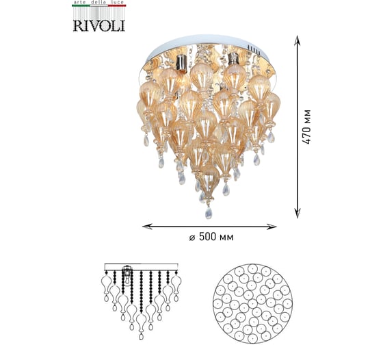 Люстра Rivoli 6013150 Torta PL50 CR 5хE14 40W15W 9000K Б0038167