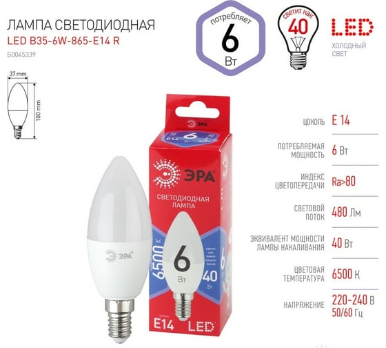 Светодиодная лампа ЭРА LED B356W865E14 R диод, свеча, 6Вт, холодное свечение, E14 Б0045339