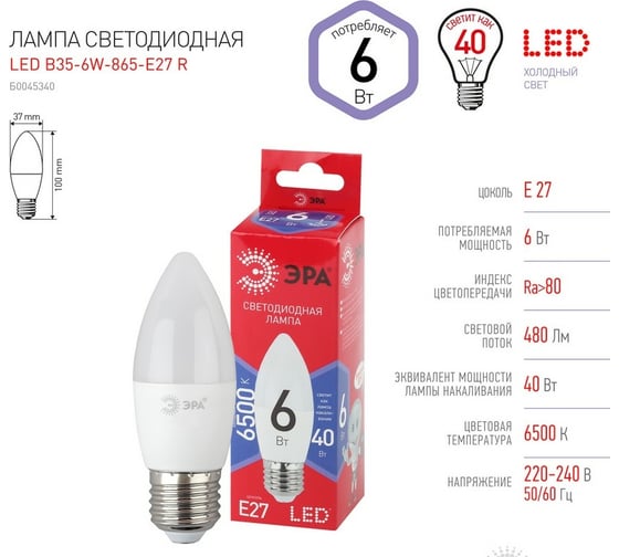 Светодиодная лампа ЭРА LED B35 6W 865 E27 R диод, свеча, 6Вт, холодный, E27 Б0045340