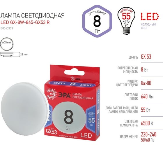 Светодиодная лампа ЭРА LED GX8W865GX53 R диод, таблетка, 8Вт, холодный, GX53 Б0045333