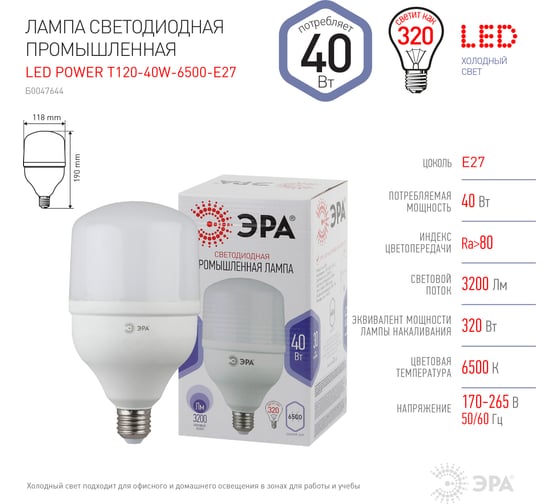Светодиодная лампа ЭРА LED, POWER, T120, 40W, 6500, E27, 40Вт, E27, колокол, холодный белый Б0047644