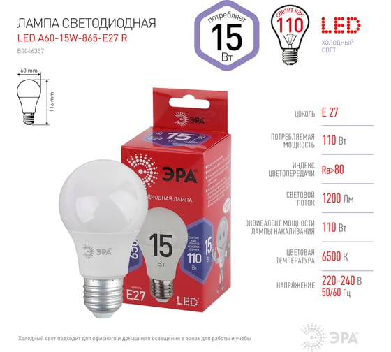 Светодиодная лампа ЭРА LED A6015W865E27 R, груша, 15Вт, холодный, E27 Б0046357