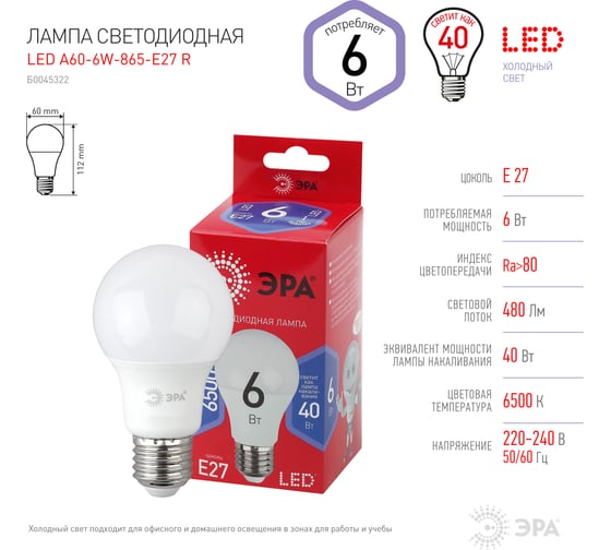 Светодиодная лампа ЭРА LED A606W865E27 R, груша, 6Вт, холодный, E27 Б0045322