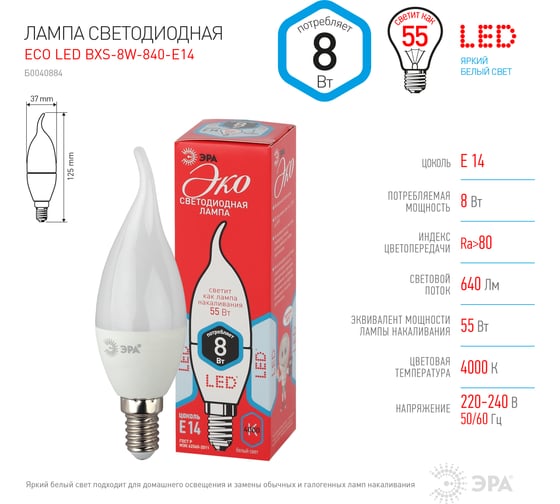 Светодиодная лампа ЭРА ECO LED BXS8W840E14 свеча на ветру, 8Вт, нейтральный, E14 Б0040884