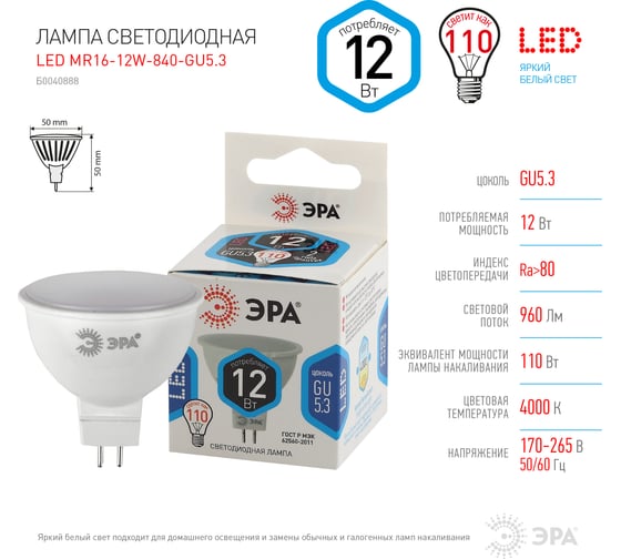 Светодиодная лампа ЭРА LED MR1612W840GU5.3 софитная, 12Вт, нейтральный, GU5.3 Б0040888