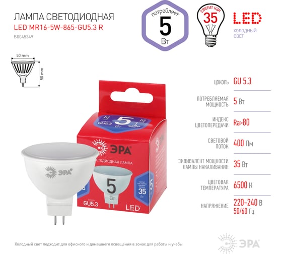 Светодиодная лампа ЭРА LED MR165W865GU5.3 R, софитная, 5Вт, холодный, GU5.3 Б0045349