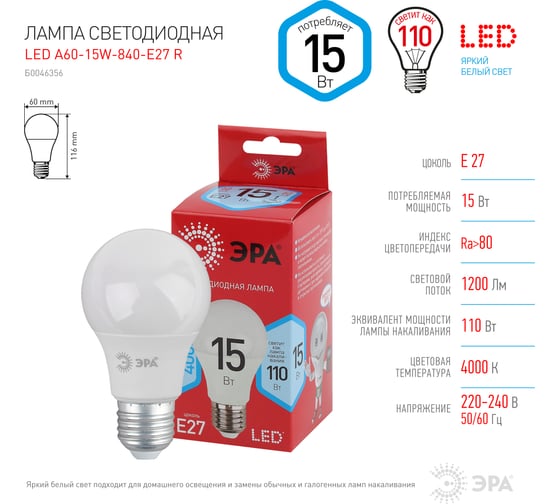 Светодиодная лампа ЭРА LED A6015W840E27 R, груша, 15 Вт, нейтральный, E27 Б0046356