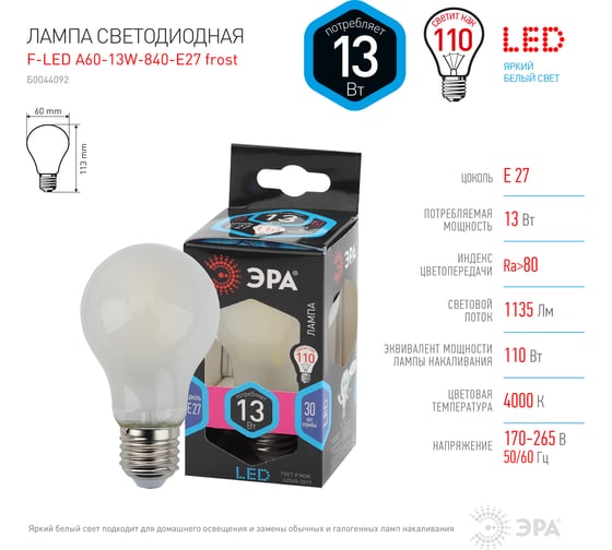 Филаментная лампа ЭРА FLED A6013W840E27 frost, груша, матовая, 13Вт, нейтральный, Е27 Б0044092