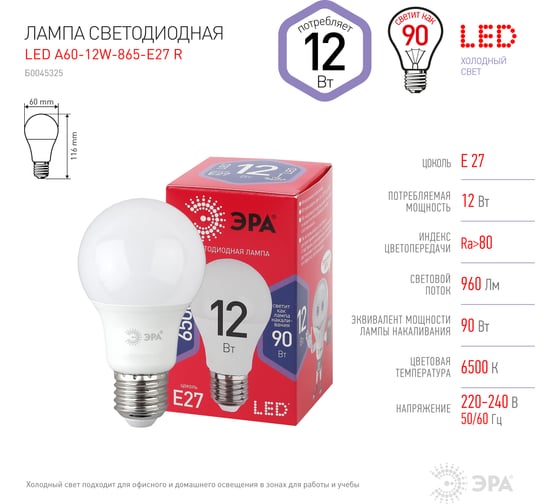 Светодиодная лампа ЭРА LED A6012W865E27 R, груша, 12Вт, холодный, E27 Б0045325