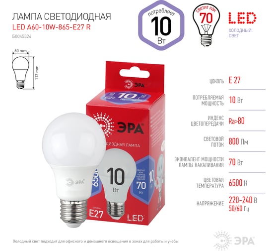 Светодиодная лампа ЭРА LED A6010W865E27 R, груша, 10Вт, холодный, E27  Б0045324