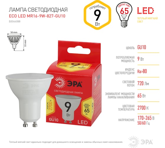 Светодиодная лампа ЭРА ECO LED MR169W827GU10 софитная, 9 Вт, теплый, GU10 Б0044088