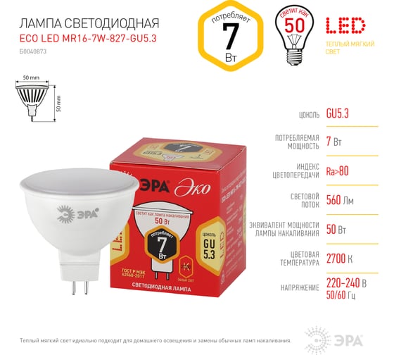 Светодиодная лампа ЭРА ECO LED MR167W827GU5.3 софитная, 7 Вт, теплый, GU5.3 Б0040873