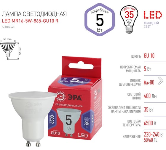 Светодиодная лампа ЭРА LED MR16 5W 865 GU10 R диод, софит, 5Вт, холодный, GU10 Б0045348