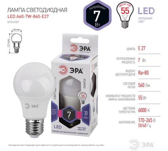 Светодиодная лампа ЭРА LED A60 7W 860 E27 диод, груша, 7Вт, холодный, E27 Б0044087