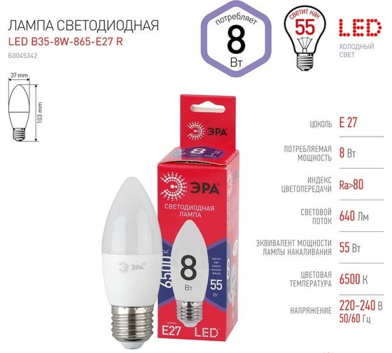 Светодиодная лампа ЭРА LED B35 8W 865 E27 R диод, свеча, 8Вт, холодный, E27 Б0045342