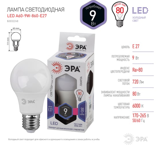 Светодиодная лампа ЭРА LED A60 9W 860 E27 диод, груша, 9Вт, холодный, Б0032248