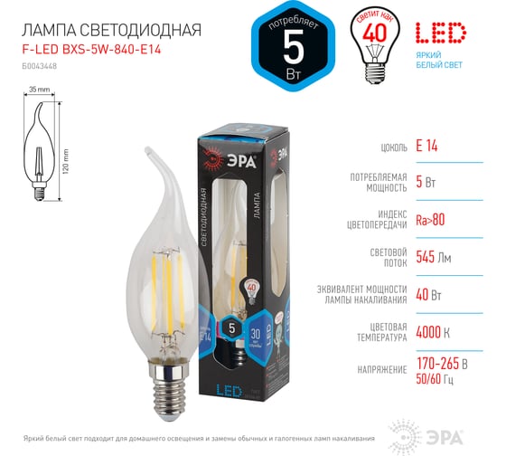 Филаментная лампа ЭРА FLED BXS5W840E14 свеча на ветру, 5Вт, нейтральный, E14 Б0043448