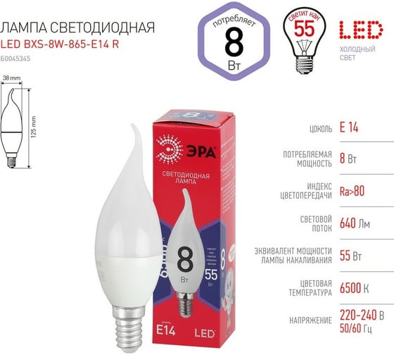 Светодиодная лампа ЭРА LED BXS8W865E14 R, свеча на ветру, 8 Вт, холодный, E14 Б0045345