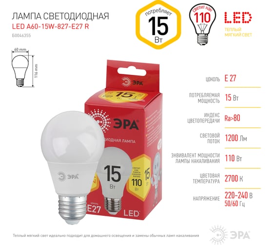Светодиодная лампа ЭРА LED A6015W827E27 R, груша, 15Вт, теплый, E27 Б0046355