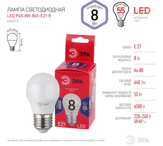 Светодиодная лампа ЭРА LED P458W865E27 R, шар, 8 Вт, холодный, E27 Б0045359