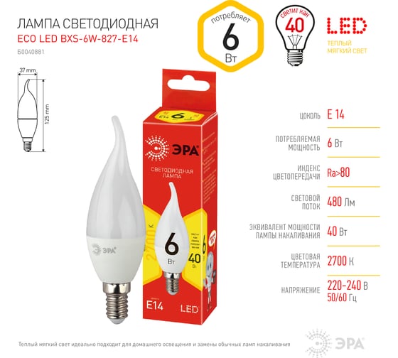 Светодиодная лампа ЭРА ECO LED BXS-6W-827-E14 свеча на ветру, 6 Вт, теплый, E14 Б0040881