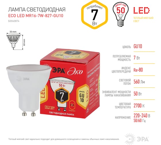 Светодиодная лампа ЭРА ECO LED MR16-7W-827-GU10 софитная, 7 Вт, теплый, GU10 Б0040874