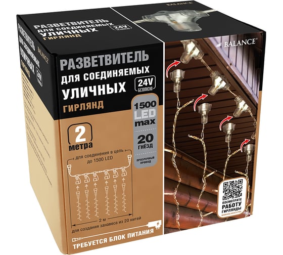 Провод с 20 ответвлениями VEGAS 24V 2 м, для создания занавеса, 56044 1