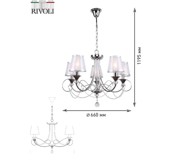 Люстра Rivoli 2038205 Principessa P5 CR 5хE14 40W Б0038381
