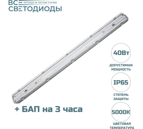 Аварийный светодиодный светильник ВСЕСВЕТОДИОДЫ Айсберг 40Вт, 5000Lm, IP65, БАП 3 часа vs101m-40-tr-5k-li3h