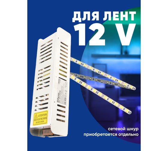 Электронный трансформатор для светодиодной ленты FERON 200W, 12V, (драйвер), LB009, 21498