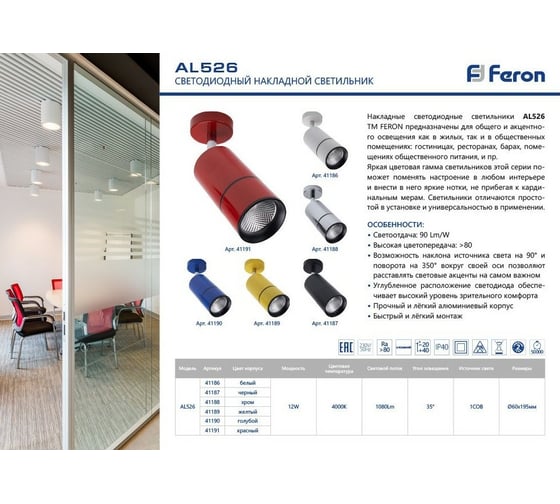 Светодиодный светильник FERON AL526 12W, 1080 Lm, 35 градусов, черный 41187