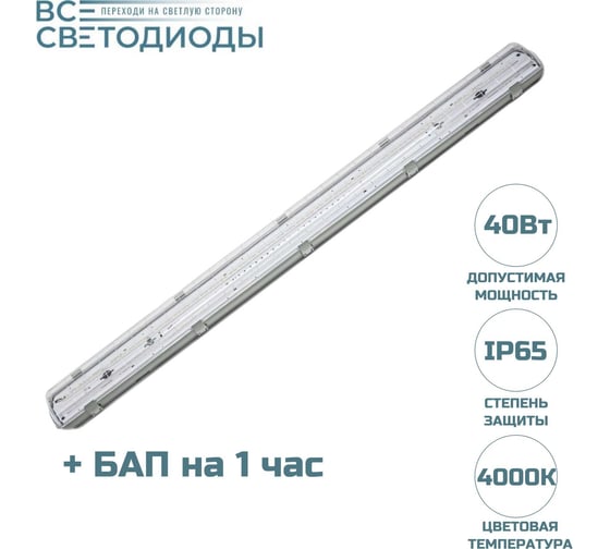 Аварийный светодиодный светильник ВСЕСВЕТОДИОДЫ Айсберг 40Вт, 4000К, Прозрачный, 5000Лм, IP65, БАП 1 час vs101m-40-tr-4k-li1h