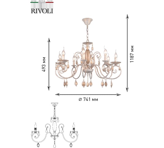 Люстра Rivoli 2011208 Oro P8 WG 8хE14 40W Б0038396