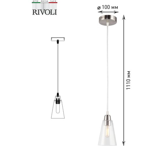 Подвес Rivoli 5038201 Picco P1 сатинированный никель 1хE14 40W Б0044364