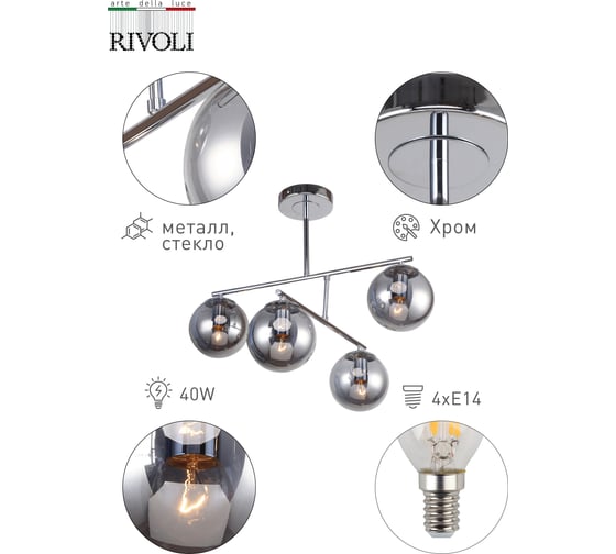 Люстра Rivoli 3040304 Alta P4 хром E14х4 40W Б0044504
