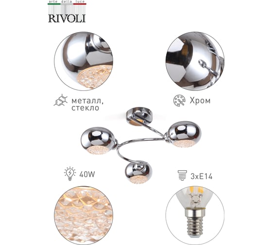 Люстра Rivoli 3038303 Romi P3 хром E14х3 40W Б0044496